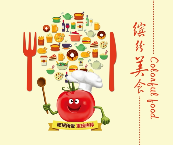 美食扉頁