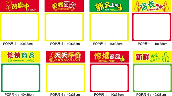 8款超市pop圖片