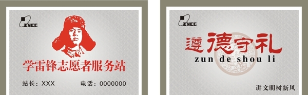 學(xué)雷鋒志愿服務(wù)站圖片