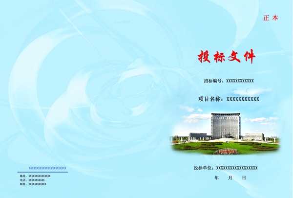 投標(biāo)文件封面圖片