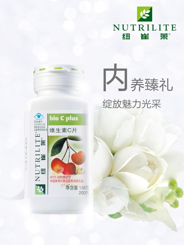 安利維生素C片