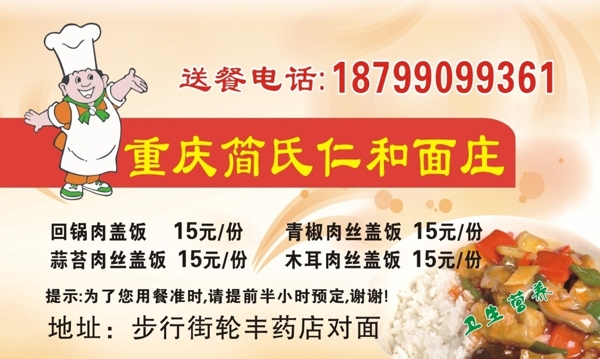 面莊名片