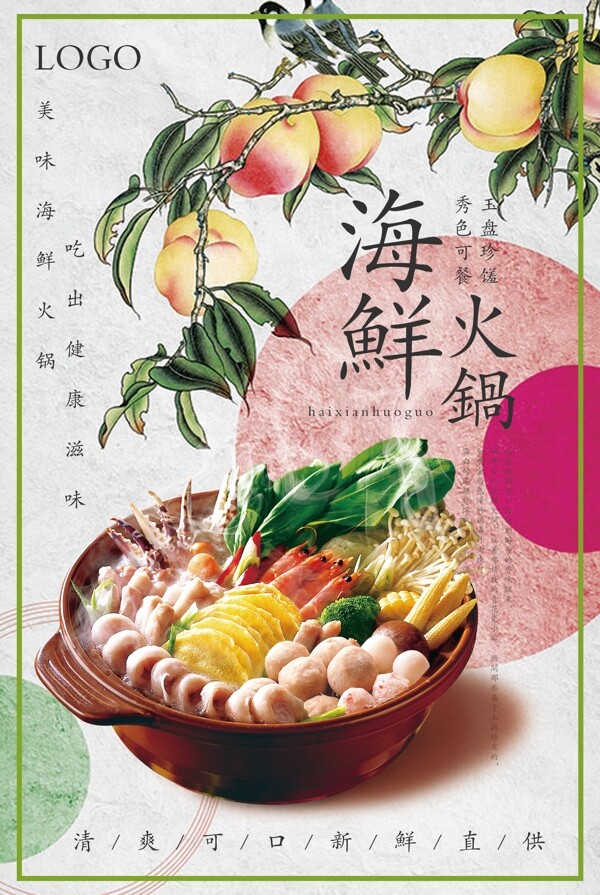 复古海鲜火锅食品宣传海报