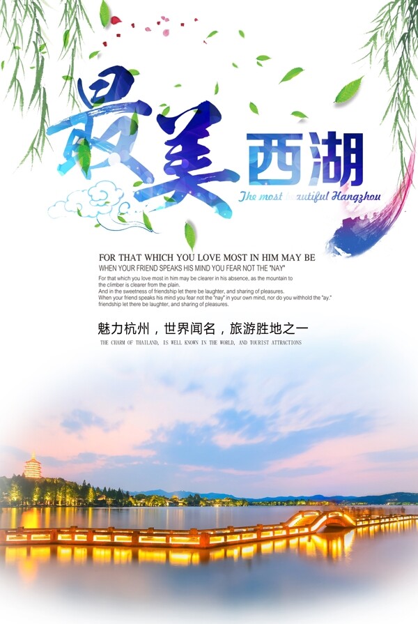 最美西湖杭州旅游促销海报