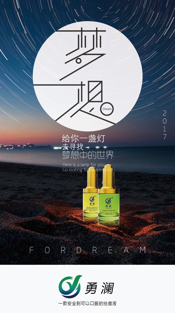 夢想勵志創(chuàng)意海報PSD模板