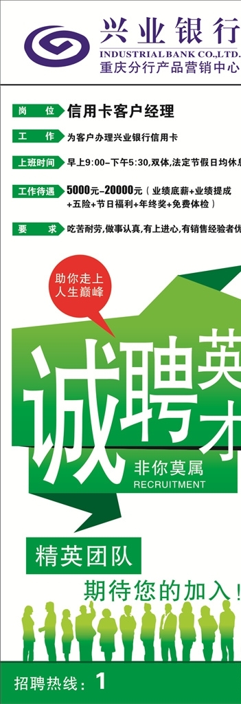 誠聘招聘展架