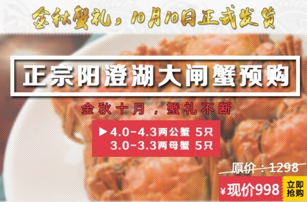 大閘蟹