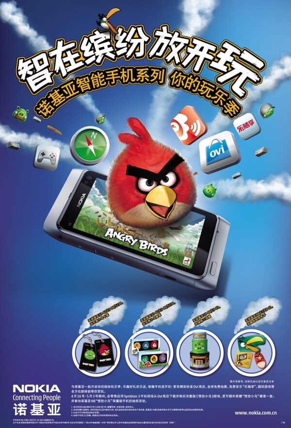 諾基亞2011五一促銷海報元素圖片