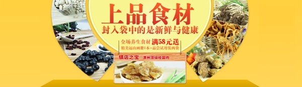 淘寶食材促銷海報(bào)