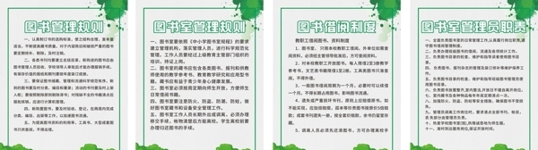 圖書館制度