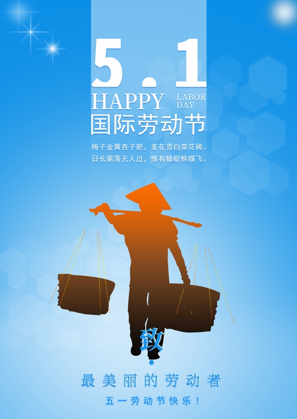 五一立體剪影藍(lán)色天空節(jié)日海報