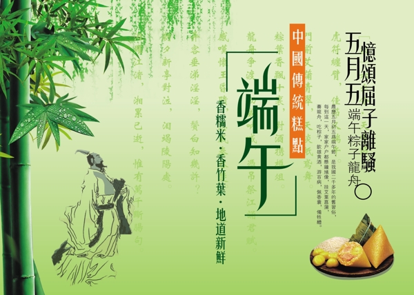 中國傳統(tǒng)端午節(jié)海報圖片