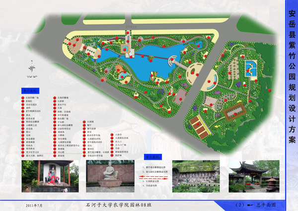 安岳县紫竹公园规划设计图