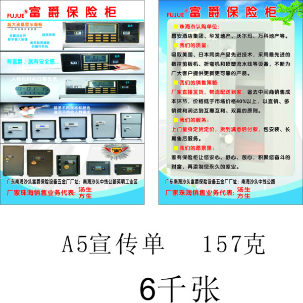 保險(xiǎn)柜宣傳單