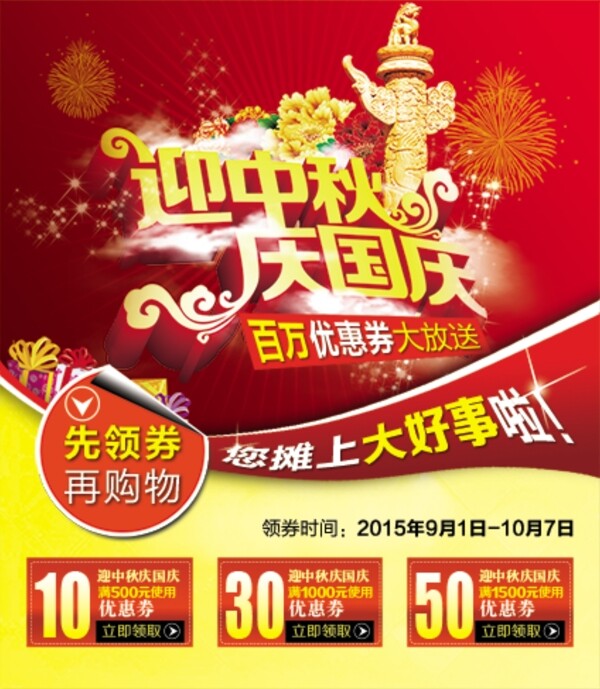 雙節(jié)海報(bào)