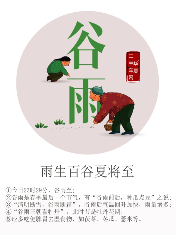 谷雨