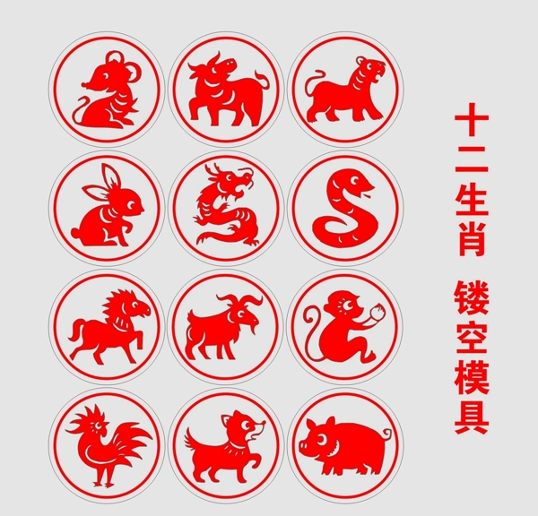 十二生肖
