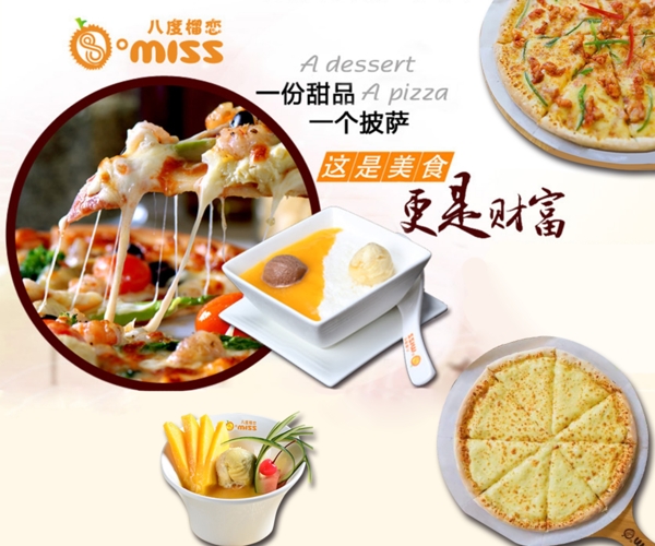 蛋糕海報(bào)甜品海報(bào)披薩海報(bào)