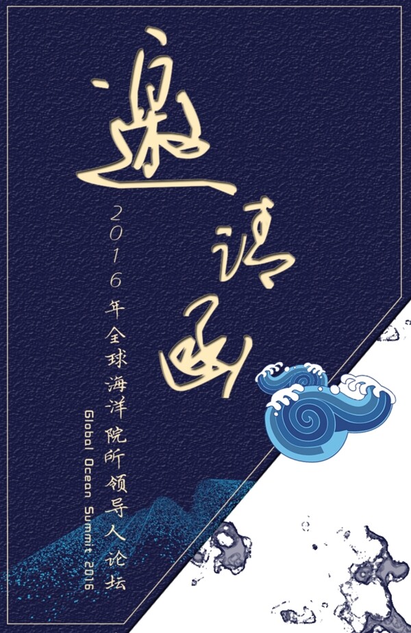 邀請函