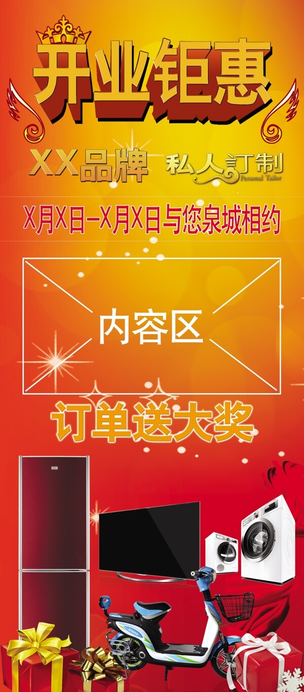 開業(yè)鉅惠
