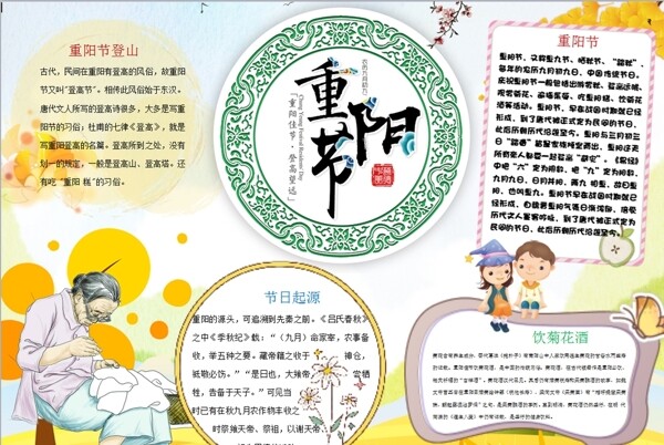 重陽節(jié)小報