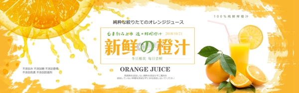 新鲜橙汁促销淘宝banner