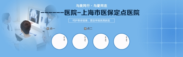 藍(lán)色醫(yī)院banner模板