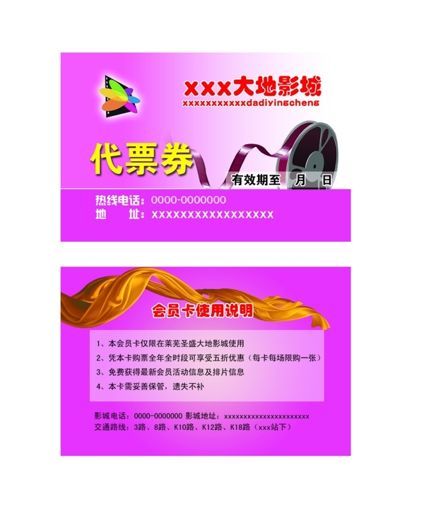 影城代票券圖片