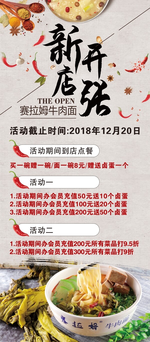 牛肉拉面新店開張