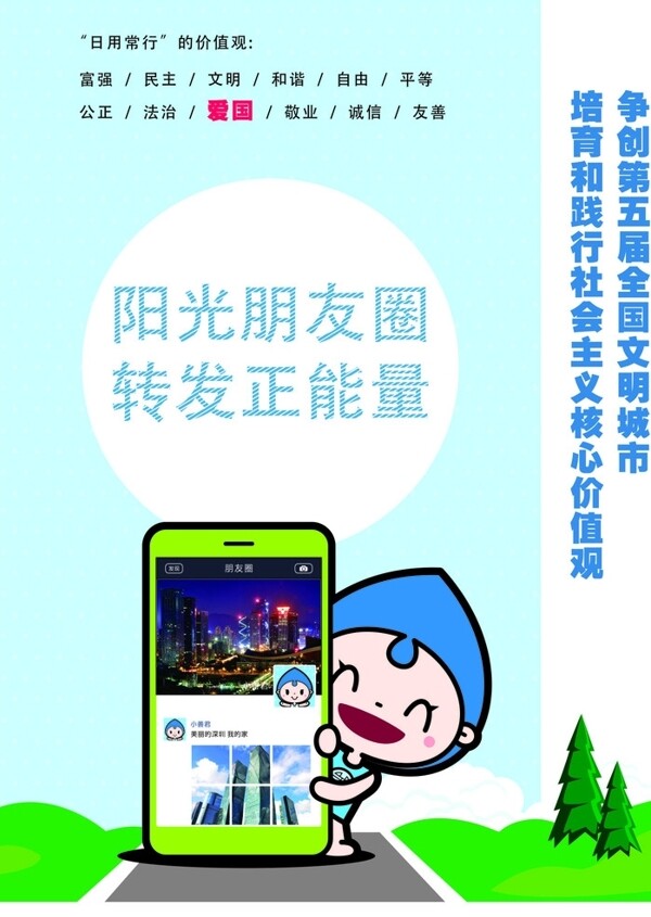 公益廣告