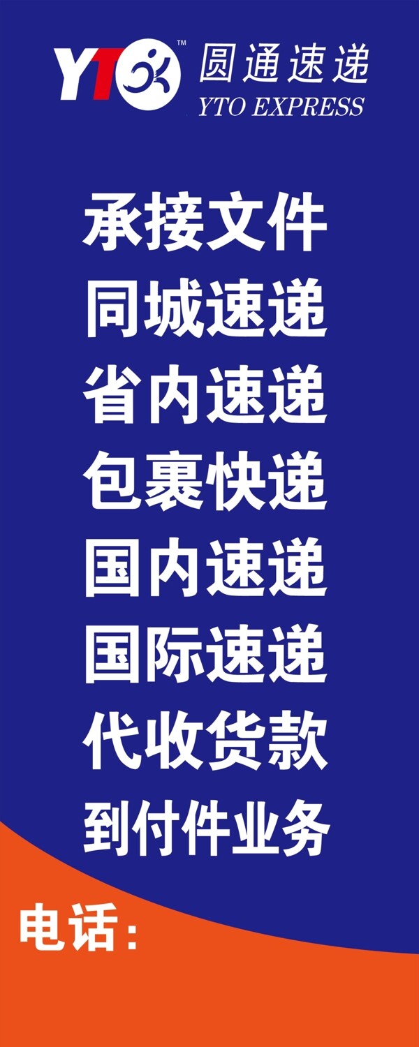 圓通速運(yùn)廣告