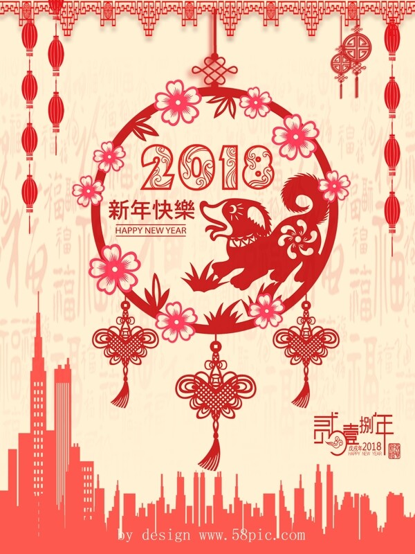 2018年新年快樂(lè)節(jié)日海報(bào)設(shè)計(jì)