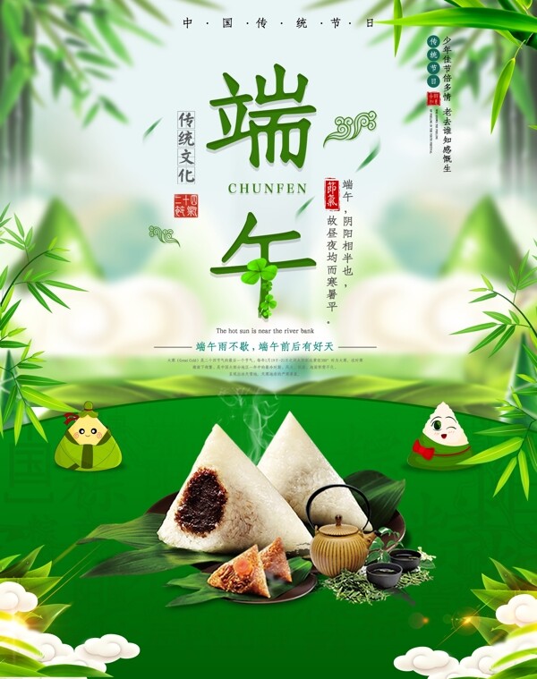 端午節(jié)