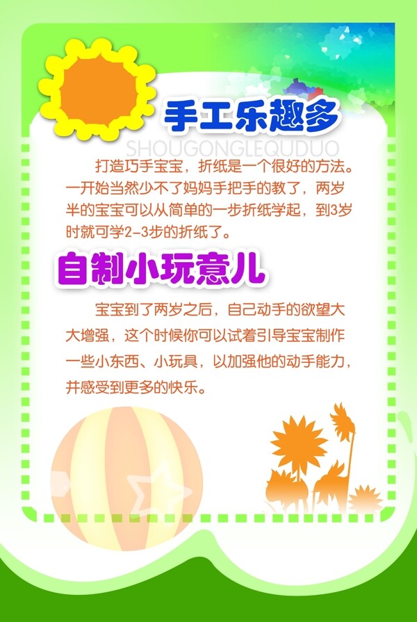 幼兒園展板