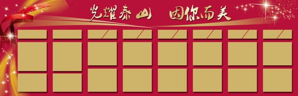 榮譽(yù)榜圖片