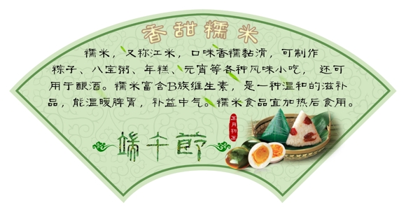 端午節(jié)棕香糯米