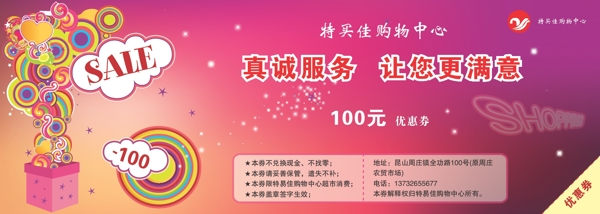 優(yōu)惠券圖片