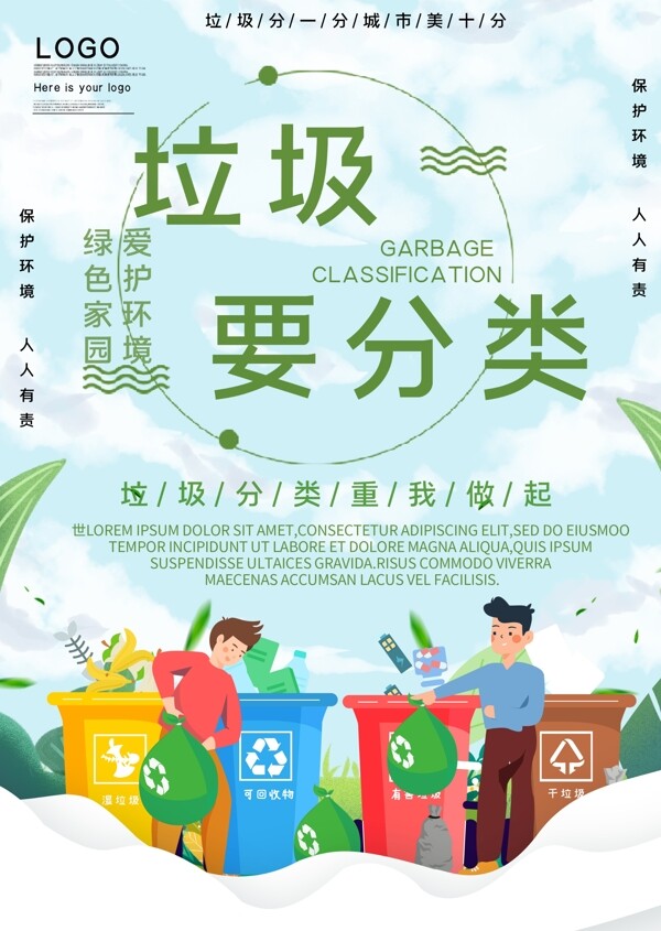 垃圾分類