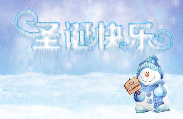 圣誕節(jié)快樂