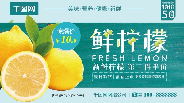 小清新鲜柠檬金桔柠檬水果超市促销展板