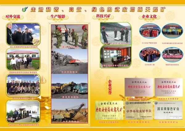 煤礦折頁圖片