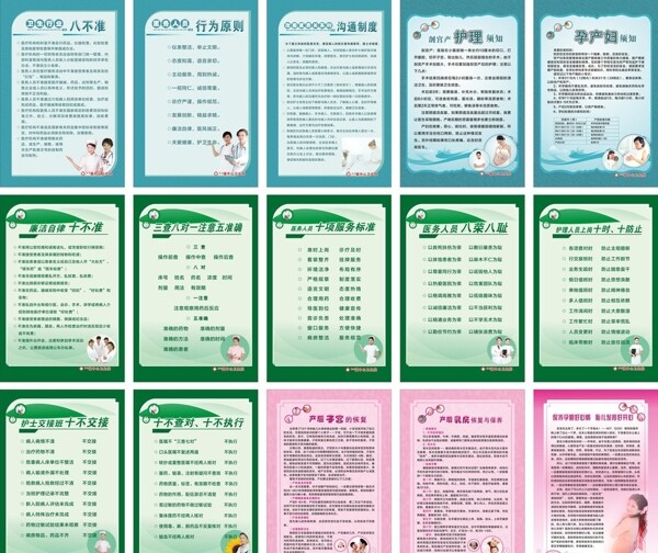 醫(yī)院制度圖片