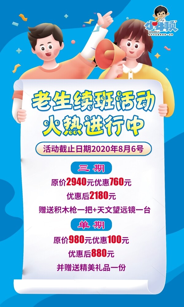 招生海報