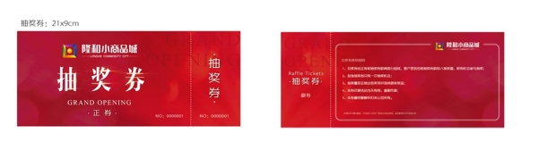 開盤抽獎券