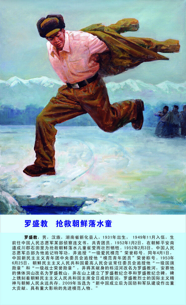 十位英模羅盛教圖片