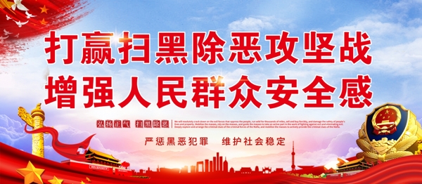 掃黑除惡