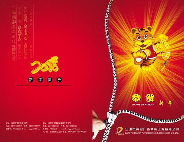 虎年新年快乐折页封面春节素材古典花纹新年祝福图片