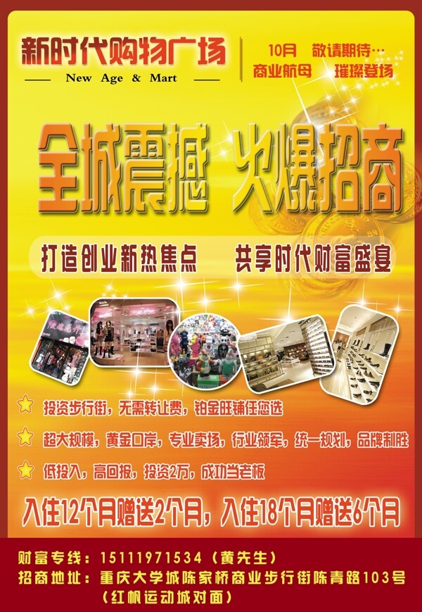 商場招商海報