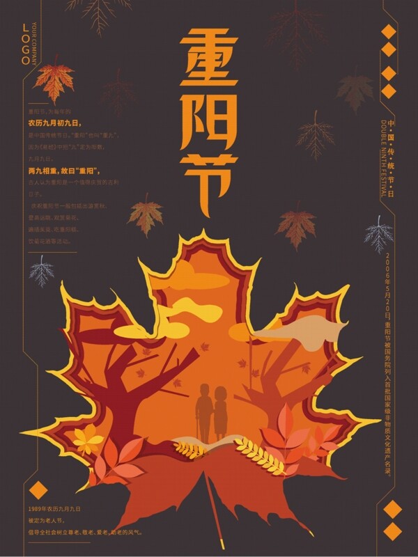 重陽節(jié)剪紙風(fēng)溫馨海報(bào)