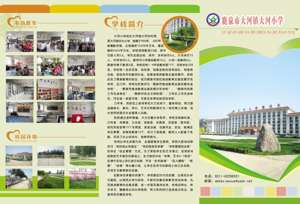 學(xué)校簡介三折頁